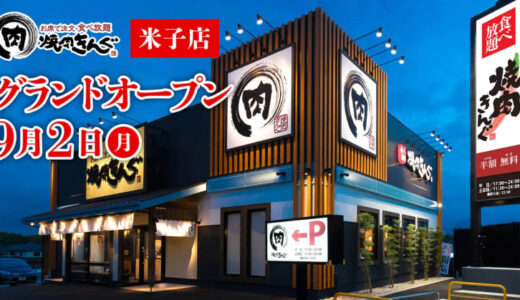 物語コーポレーション／鳥取県、愛知県に「焼肉きんぐ」9／2同時オープン
