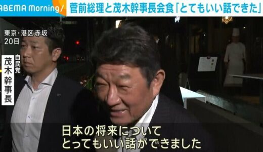 「とてもいい話ができた」茂木幹事長が菅前総理大臣と会食 総裁選挙にむけ意見交換か