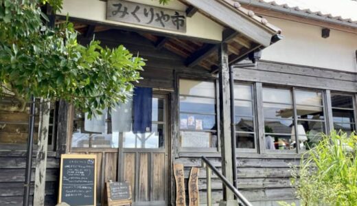【開店】［糀まち食堂］2024年4月3日オープン！地元の食材を使った野菜たっぷりの発酵ごはん｜大山町