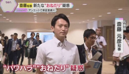 「淡路島玉ねぎほしい」斎藤知事”おねだり”疑惑に職員アンケートで新証言続々「儀礼の範囲内で受領」