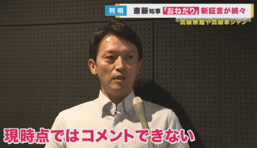 「アンケートの結果23日発表　それ踏まえてしかるべきときに」疑惑続出の斎藤知事　現時点でコメントせず