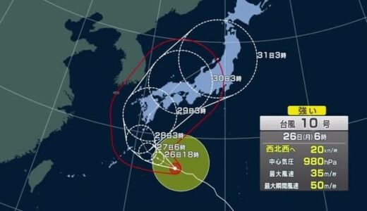 【台風10号】29日夜から30日未明に鳥取県に最接近か　鳥取縦断の恐れも…最大瞬間風速40m/s予想