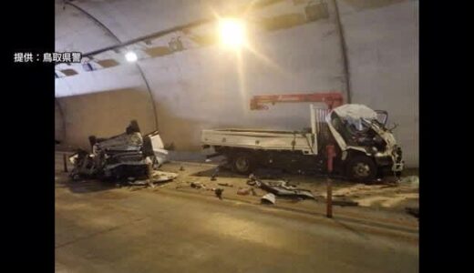 事故誘発しやすい道路構造を確認　3人死亡の鳥取道で再発防止検討会　現場周辺の危険性を共有（鳥取市）