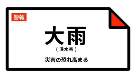 【大雨警報】鳥取県・米子市に発表