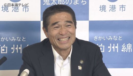 伊達市長「期待はしています」　米子鬼太郎空港の相次ぐ国際定期便就航を歓迎　ソウル便に続き香港便も就航で経済交流の活性化にも期待　鳥取県境港市