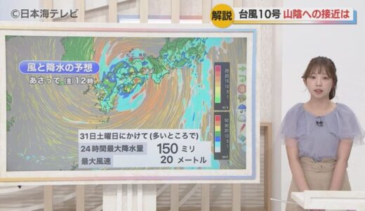 【台風10号】竜巻・突風による家屋倒壊の被害や停電にも注意…　現状と今後の進路は？　台風情報を気象予報士が解説　鳥取県
