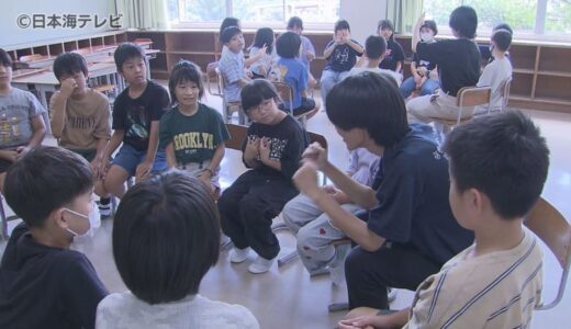 「恥ずかしそうにじゃなくてもっと元気にやりたい」　大学生が小学生に手話のワークショップを開催　声を使わない表現の方法を学ぶ　鳥取県鳥取市
