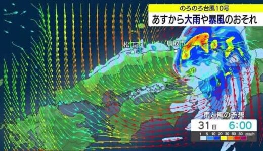 【台風10号】徳島、香川、兵庫に線状降水帯　30日以降は島根、鳥取両県で警報級大雨の恐れ