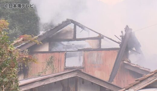 【続報】「建物内から大量に煙が出ている」　民家1棟が全焼　住宅密集地で発生も類焼・けが人はなし　鳥取県湯梨浜町