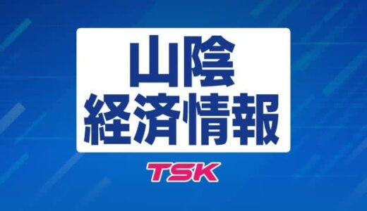 カニやノドグロなどの海産物卸売会社が自己破産申請へ　受注減や新型コロナ禍で負債額約約2億円（鳥取）