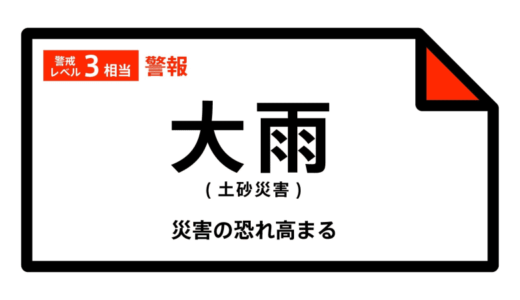 【大雨警報】鳥取県・日野町に発表