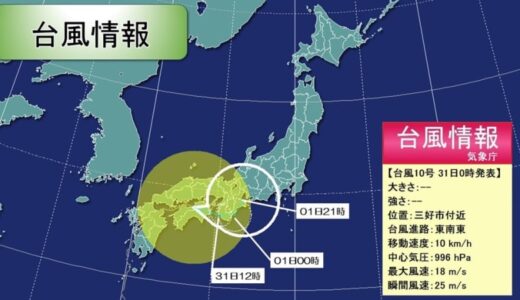 台風10号は動き遅く四国を横断中　近畿・東海を中心に大雨となり線状降水帯が発生のおそれも