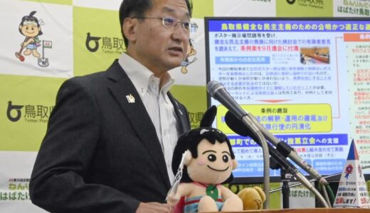 選挙ポスターは「1枚限り」鳥取