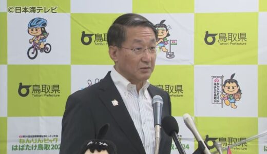 無関係なポスターの掲示があった場合には撤去へ　東京都知事選挙で問題となった選挙ポスターの掲示を受け県独自の条例案を県議会に提案　鳥取県