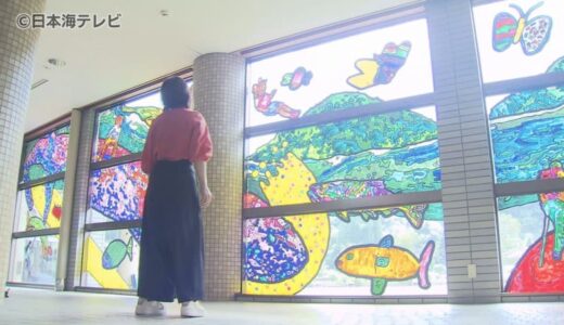 テーマは「地元の自然と子供たち」　ふるさとへの思いや夢を詰め込んだ巨大なガラス絵が完成　記念のイベントも展開　鳥取県県日南町