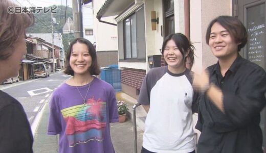 東京の大学生が半年も前から鳥取県にやってきた理由は？　「演劇を通して地元の方に（地元の良さを）伝え直すことができるよう」　その土地に住み、地元の人と関わりを演劇を披露　鳥取市用瀬町
