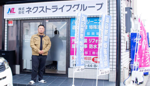 ハウスクリーニングから遺品整理まで！不安に寄り添う掃除のプロ【ネクストライフグループ】