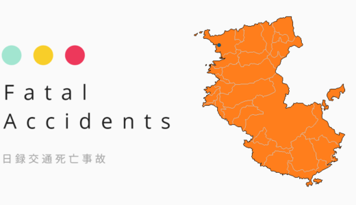 【交通事故死者2024】和歌山県で計22件22人に 下期2か月強で上期総数に並ぶ［9/5］