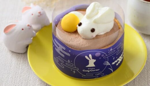 銀座コージーコーナーから、かわいすぎるスイーツ出たよ～♡かわいいうさぎのシフォンケーキと一緒に「お月見」はいかが？