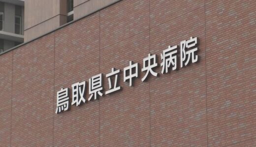 救急隊の要請拒否、独断でメール…鳥取県立中央病院の“指示要請拒否問題”　「互いにリスペクトできる関係性が大切」関係機関の連携強化へ