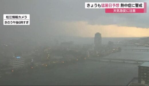11日も鳥取市で35℃超の猛烈残暑！高温多湿の天気にぐったり…午後は天気急変に注意