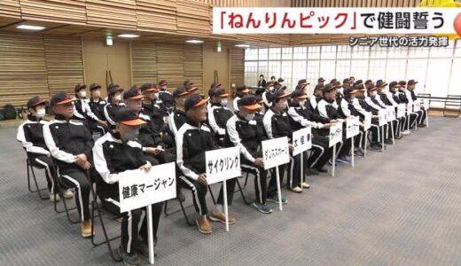 最高齢は87歳！シニア世代の活力発揮　「ねんりんピック」13種目に84人出場　結団式で健闘誓う　秋田