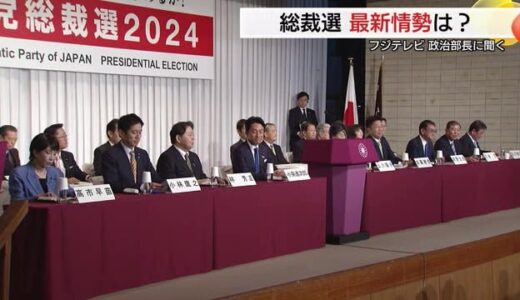 候補者乱立…混戦の「自民党総裁選」勝利のポイントは？確実視される決選投票の戦い方がカギ握る