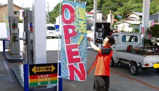 高齢化進む田園地域にガソリンスタンド復活　2年4カ月ぶり「本当にうれしい」　間違いなく必要だから....自動車販売・整備会社が事業承継　鳥取県