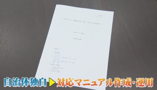 「用があると個人宅に呼びつけられ職場に半日戻れなかった」「思い通りにいかず興奮して大きな声をあげられた」…地方自治体でもカスハラ対策独自マニュアル作成
