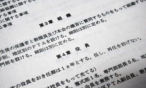 PTA組織　島根、鳥取の7校が退会　「限られた保護者で回すのは難しい」子ども減で保護者の負担増　岡山県の連合会解散受け「大きい組織抜ければ同じ事が起こる可能性」　PTA協議会は「不要論」拡大を危惧