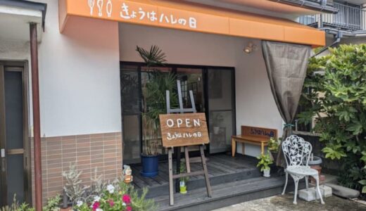 【開店】［きょうはハレの日］2023年12月オープン！素材にこだわった星空舞米粉のパウンドケーキのお店｜鳥取市
