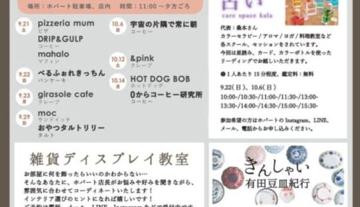【グルメ出店あり】「ホバート秋の感謝祭」が2024年9月21日（土）から開催されます！