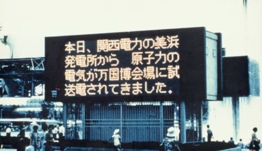 大阪万博を照らした原子力の灯。「親であり、わが子」だった原発は日本を支え、事故で否定された　「操縦士」が語る激動の半生、２０２５年の来場者に伝えたい言葉とは