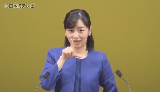 秋篠宮佳子さま　手話パフォーマンス甲子園に出席「自分とは異なる背景や状況に対する理解が深まることを願っています」　手話でお言葉　　鳥取県米子市
