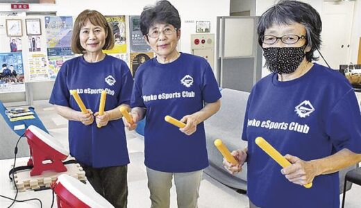 「太鼓の達人」極める　妙高ｅスポーツクラブ・シニアクラブ　「ねんりんピック」ｅスポーツ種目　本県代表で出場