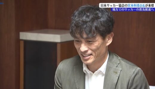 「バットマン」の愛称で知られる日本サッカー協会の宮本恒靖会長が地方でのサッカーの普及推進のため盛岡市長を表敬訪問　岩手