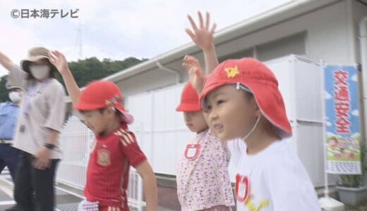 車がいつ来るかわからないという意識で　保育園で警察官による交通安全教室　鳥取県鳥取市