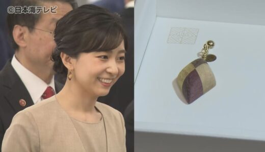 佳子さま効果で注文殺到　山間にある小さな工房が手がける寄木細工のアクセサリーが全国から注目　「注文が一日二日やまない状態」　イヤリングやバレッタを中心に100件以上　鳥取県日南町