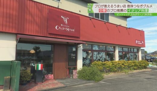 モチっとパリッと生地のピザが絶品！家族連れにも人気なアットホームなイタリアン｜米子市