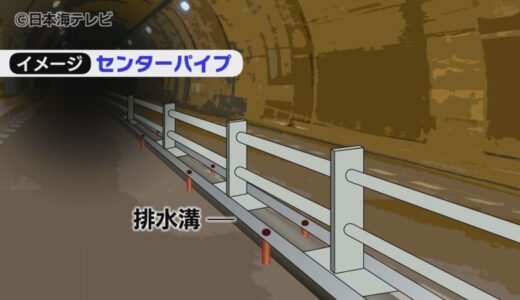 重大事故を防ぐ有効な手段である「ワイヤーロープ」はトンネル内に設置が困難！？　代替策と試験的に導入している「センターパイプ」とは？