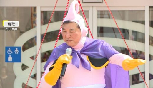 妻・佳子さん「まさか選ばれるとは思わず…」石破新総裁は“アイドル・鉄道好き” 魔神ブウのコスプレも