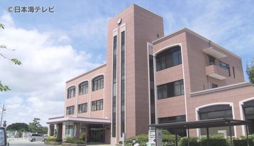 自身の借金返済のために約320万円を横領　町職員が公務外で担当していた集落営農組合の通帳から引き出す　停職6か月の懲戒処分　鳥取県大山町