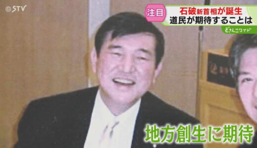 北海道釧路市に…鳥取出身の新首相と深～い“縁”　地方創成に期待…総選挙近い？“石破丸”船出
