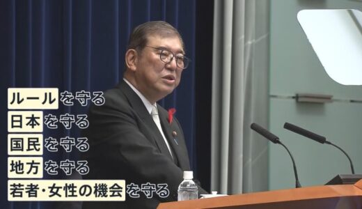 「5つの守る」石破新総理が“宣言”「電話まだ？」「頑張る」新大臣顔ぶれは？裏金問題を抱え…27日総選挙へ　野党は猛反発【news23】