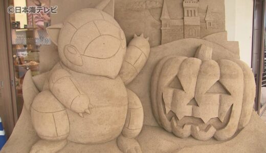 ハロウィーン仕様のサンドとジャック・オー・ランタン砂像が登場！　鳥取砂丘をハロウィーンの聖地にするプロジェクトの一環で制作　鳥取県鳥取市