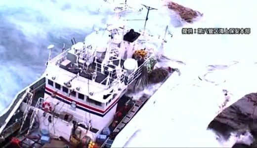 松江市の大型漁船座礁事故で海域に油流出　能登沖の日本海で操業を終え境港に戻る途中に座礁（島根）