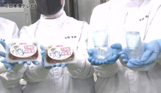 高校生が地元の水産物を活用して新商品を開発　境港サーモンを使った「若銀鮭の南蛮漬け」やワカメエキスを使った「ぷるんとせっけん」などを披露　鳥取県境港市