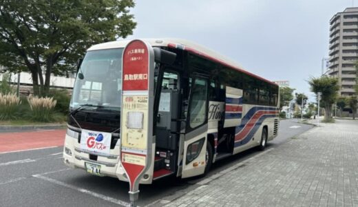 昼食付き日帰り観光バスツアー「鳥取・因幡Gバス」の体験レポート