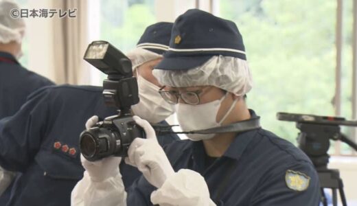現金を手渡した個室カフェを現場と見立て…　警察官による鑑識競技会　10年未満で普段鑑識活動を専門としていない警察官が対象　鳥取県鳥取市