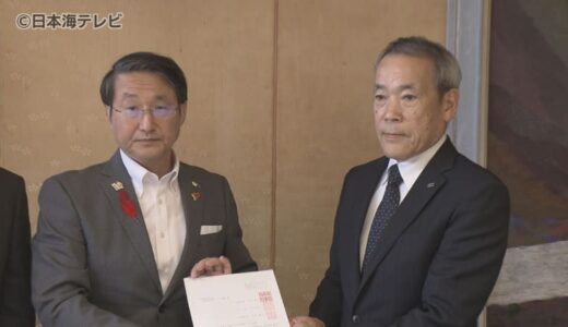 能登半島地震を踏まえ、地震や津波対策について最新の知見によって見直すべき場合は速やかに対処することなど10項目　原発安全対策について中国電力に申し入れ　平井知事「再稼働以後も含めてご対応を真摯にいただく必要がある」　鳥取県